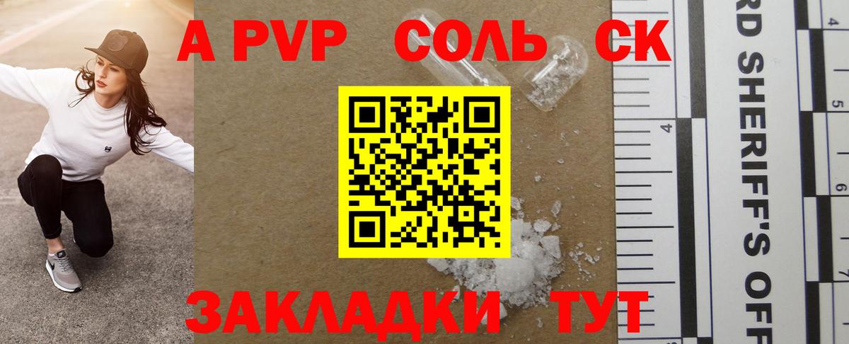 A-PVP СК КРИС  А ПВП  хочу наркоту  Alpha PVP Crystall  Alpha-PVP Соль  Десногорск 