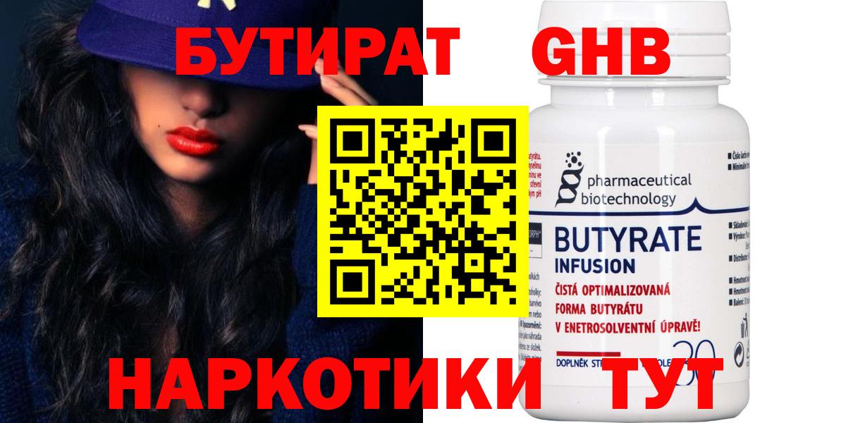 Бутират  БУТИРАТ буратино  Вход с VPN  Десногорск 