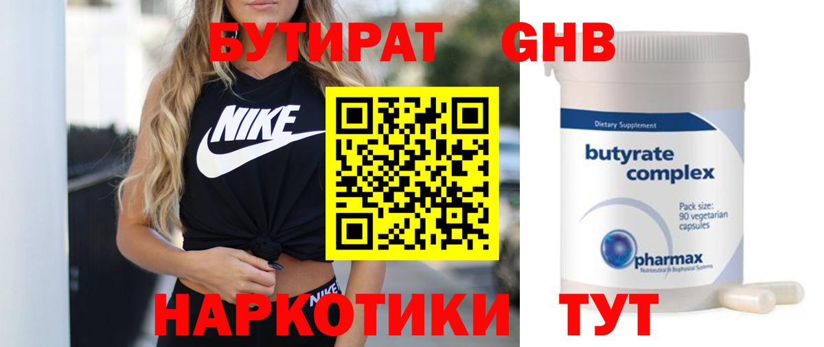 Бутират оксана Десногорск