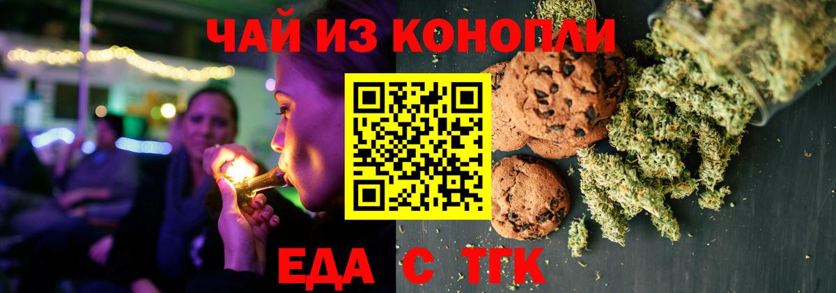 Еда ТГК марихуана Десногорск