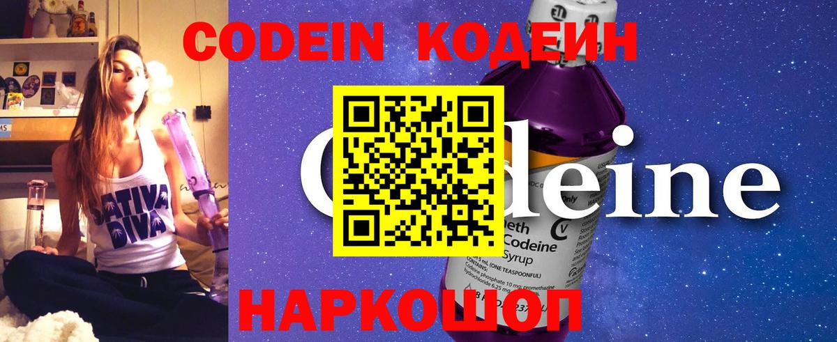 Codein Purple Drank  Десногорск 