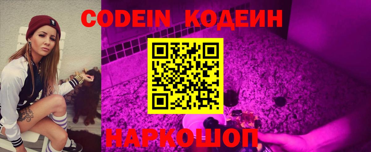 Десногорск  Кодеин напиток Lean (лин)  Вход с VPN  как найти закладки  Кодеин Purple Drank 