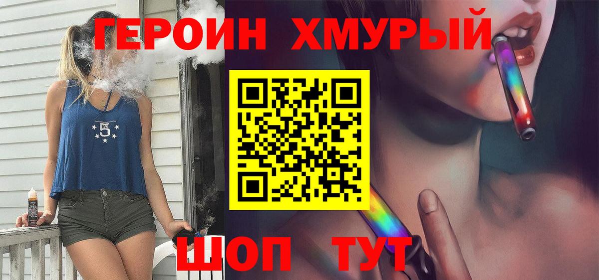 ГЕРОИН Афган Десногорск