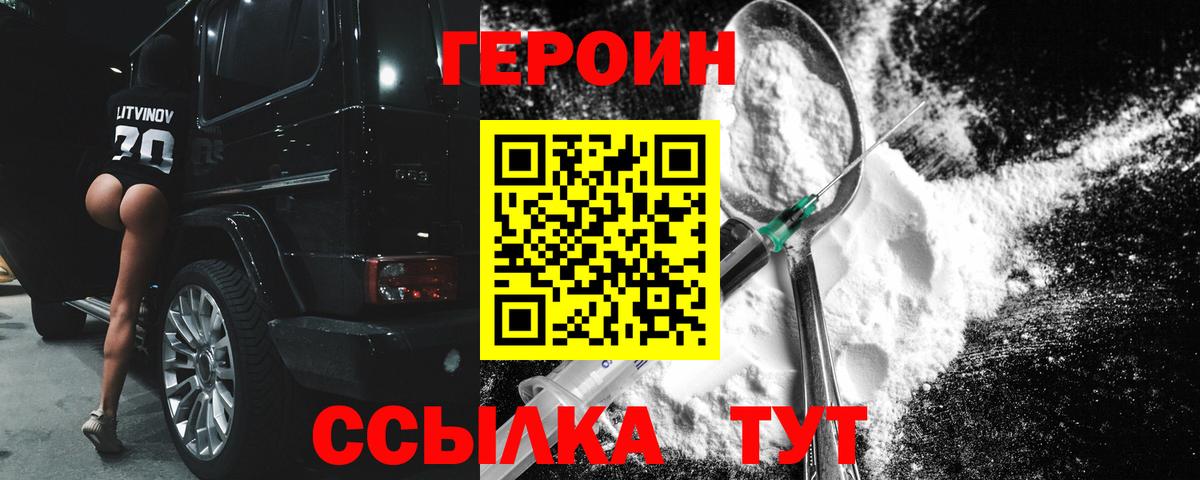 ГЕРОИН гречка Десногорск
