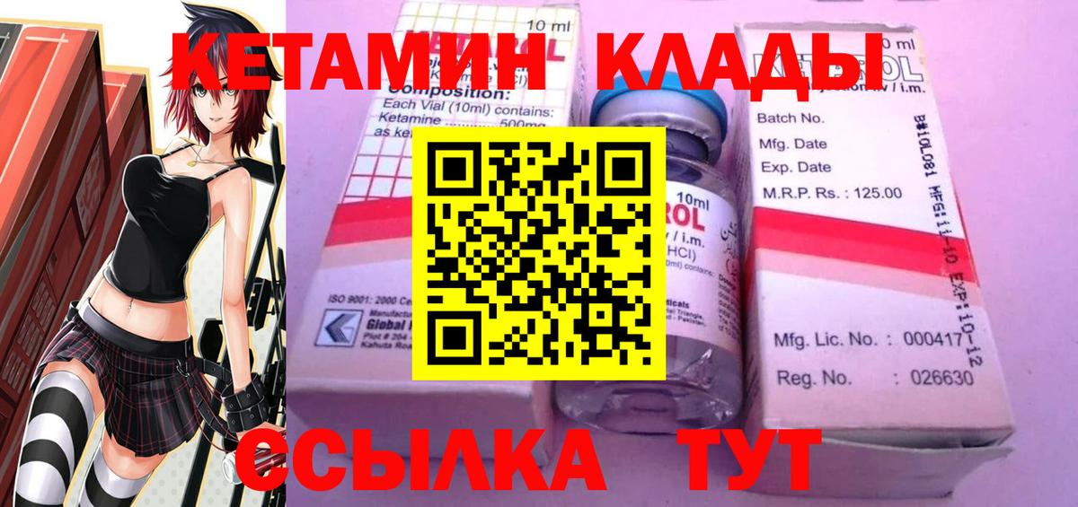 КЕТАМИН VHQ Десногорск