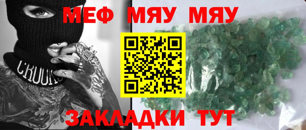 Меф мяу мяу мука Десногорск