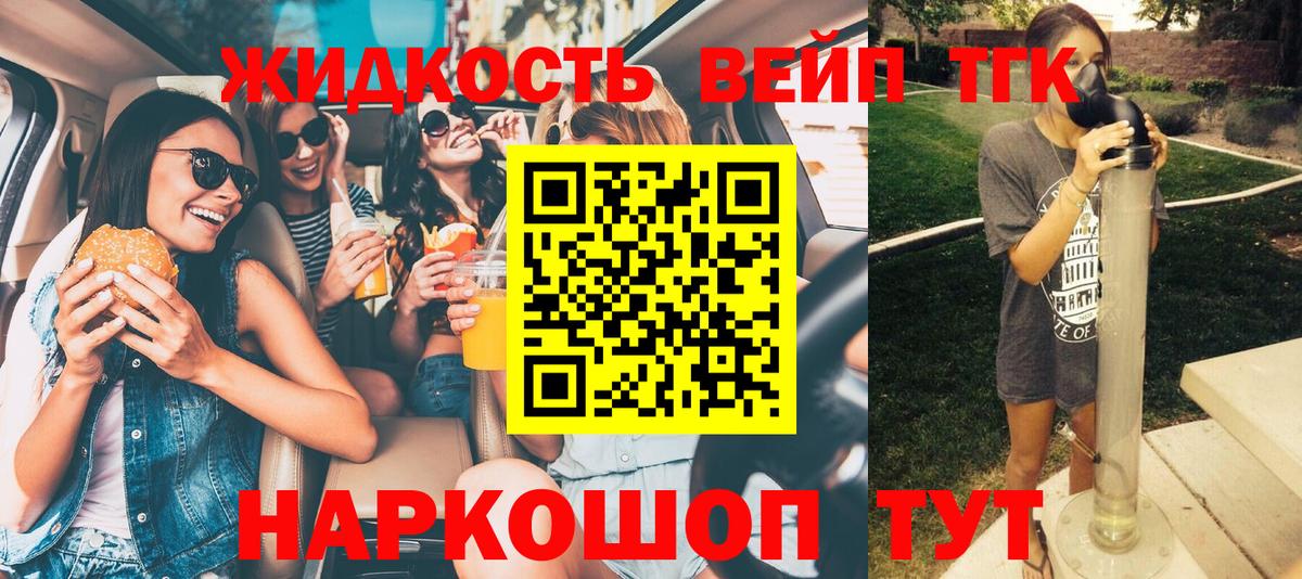 Дистиллят ТГК вейп с тгк  Десногорск 