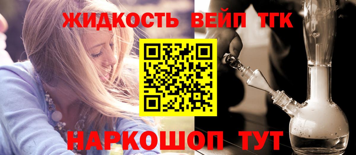 ТГК THC oil Десногорск