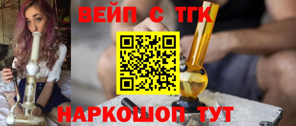 Дистиллят ТГК вейп Десногорск